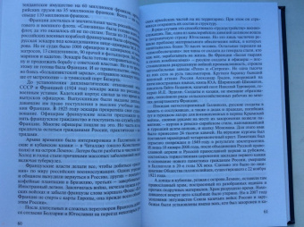 Василий Окулов: Париж и Женева глазами офицера разведки
