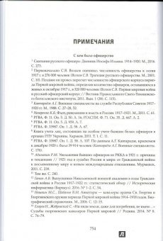 Андрей Ганин: Семь "почему" российской Гражданской войны