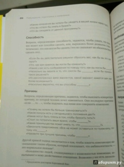 Миллер, Роллник: Мотивационное консультирование:  как помочь людям измениться