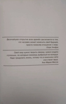 Курро Каньете: Верить в себя. Верить себе. Как начать себя ценить, научиться управлять эмоциями и стать счастливым