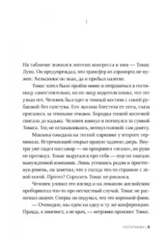 Леена Лехтолайнен: Отступники