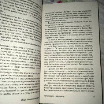 Иван Ефремов: Туманность Андромеды