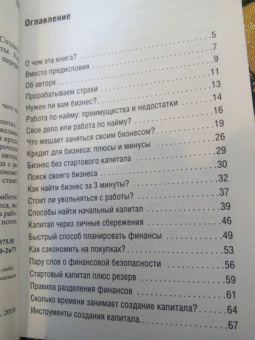 Владимир Супрун: Как начать бизнес без инвесторов. Создание стартового капитала без отрыва от работы. Справочник