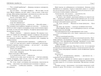 Рей Янов: Скорость