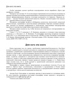 Бенин, Коссой: Термические опасности и термическая безопасность энергонасыщенных веществ, химических процессов