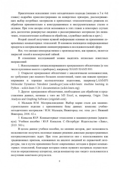Бараз, Филиппов: Назначение и выбор металлических материалов. Учебное пособие