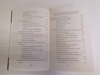 Александр Дугин: Русская война