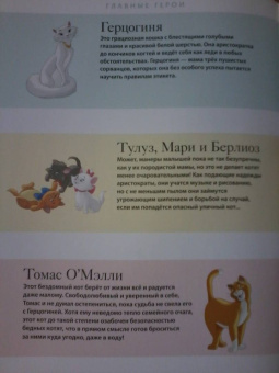 Коты-аристократы. Графический роман