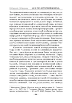 Лукацкий, Крикунова: Как не стать деструктивной личностью. Эрих Фромм о воспитании и самовоспитании. Монография