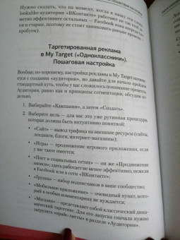 Сергей Щербаков: Таргетированная реклама. Точно в яблочко