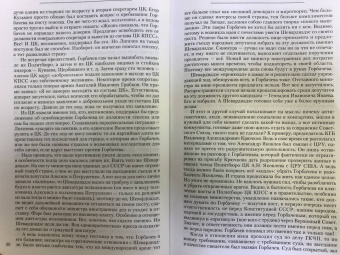 Валентин Варенников: Неповторимое. Том 3. Трагедия Отечества. 1985-2000. Уроки и выводы