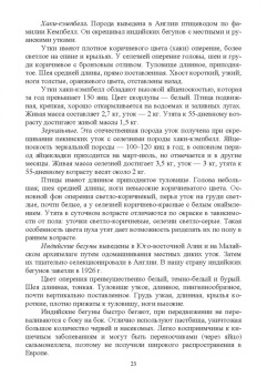 Лебедько, Лозовая, Аржанкова: Птицеводство в фермерских и приусадебных хозяйствах. Учебное пособие для вузов