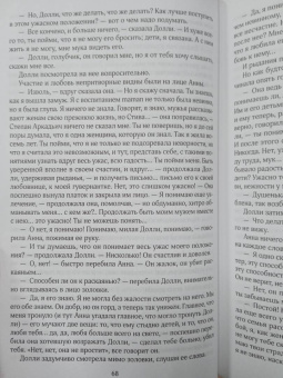 Лев Толстой: Анна Каренина