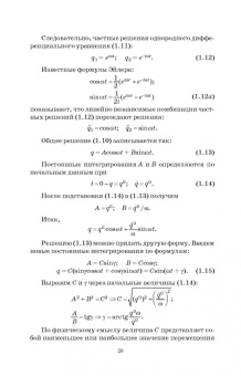 Васильков, Буйко: Строительная механика. Динамика и устройство сооружений. СПО