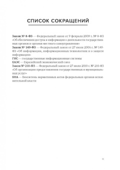 Емельянов, Ефремов, Калмыкова: Цифровая трансформация и государственное управление. Научно-практическое пособие