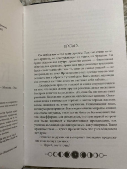 Анастасия Гор: Ковен тысячи костей