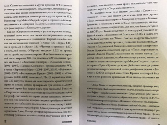 Эрин Джаннини: Сверхъестественное. История невероятного путешествия