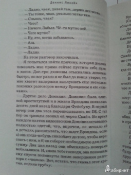 Деннис Лихэйн: Лунная миля