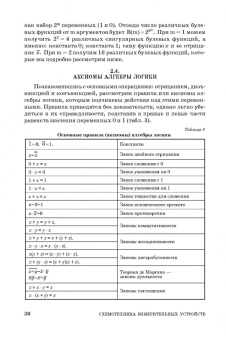 Лев Муханин: Схемотехника измерительных устройств. Учебное пособие для СПО