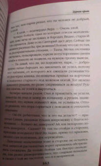 Даха Тараторина: Дурная кровь