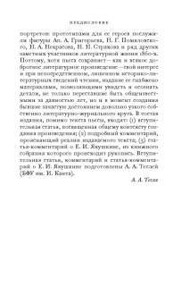 Петр Боборыкин: Скорбная братия. Драма в пяти актах