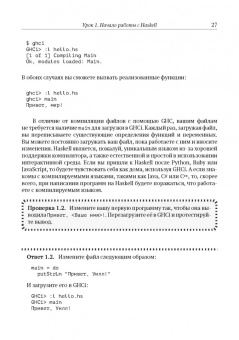 Уилл Курт: Программируй на Haskell
