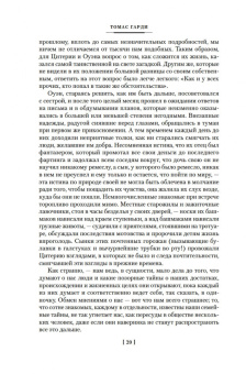Томас Гарди: Отчаянные средства. Возвращение на родину