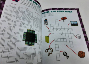Minecraft. Большая книга игр и головоломок для майнкрафтеров