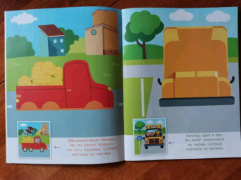 Конструктор из наклеек. Полезные машинки