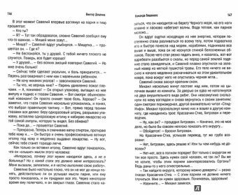 Виктор Доценко: Команда Бешеного