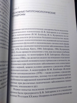 Галина Музыченко: Экспериментально-психологическое исследование в психиатрии. Учебное пособие