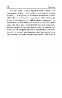 Норман Пил: Сила позитивного мышления