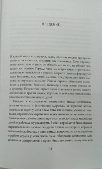 Донна Наказава: Осколки детских травм. Почему мы болеем и как это остановить