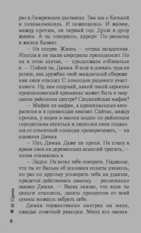 Марина Серова: Служанка закона