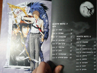 Цугуми Ооба: Death Note. Black Edition. Книга 4