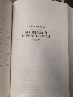 Милорад Павич: Хазарский словарь. Последняя любовь в Константинополе. Пейзаж, нарисованный чаем