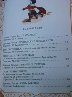 Чудесные сказки