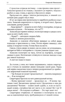 Георгий Николаев: Вечерний лабиринт