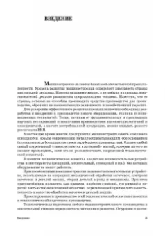 Юрий Зубарев: Расчет и проектирование приспособлений в машиностроении. СПО
