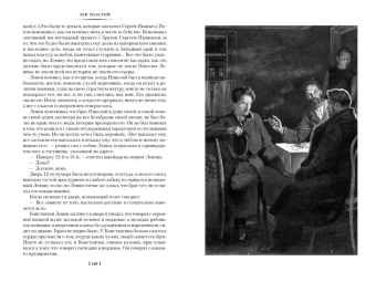 Лев Толстой: Анна Каренина