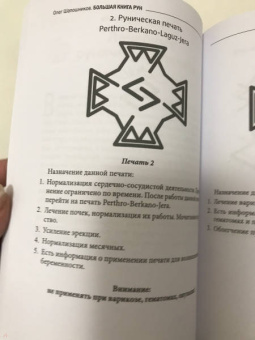 Олег Шапошников: Руны. Теория и практика