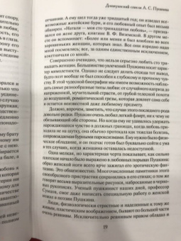 Пушкин и 113 женщин поэта. все любовные связи великого повесы