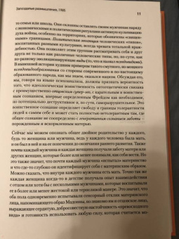 Эрик Эриксон: Детство и общество