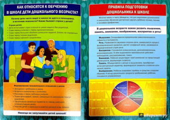 Подготовка дошкольника к школе. Ширмы с информацией. ФГОС ДО