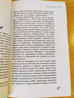 Лора Вандеркам: Волшебное утро. Как начало дня может изменить всю твою жизнь