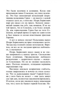 Николай Леонов: Снежный киллер