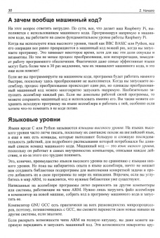 Брюс Смит: Ассемблер для Raspberry Pi. Практическое руководство