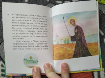 Александр Ткаченко: Житие святителя Николая Чудотворца в пересказе для детей