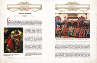 Великая Россия. 1000 лет истории