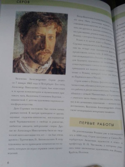 Елизавета Орлова: Валентин Серов. Биография. Картины. История создания